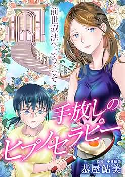パ－ソナルな神話 前世回帰の現場から Amazon.co.jp: パーソナルな神話 前世回帰の現場から eBook